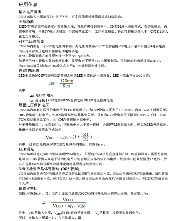 LED驱动芯片CN5816