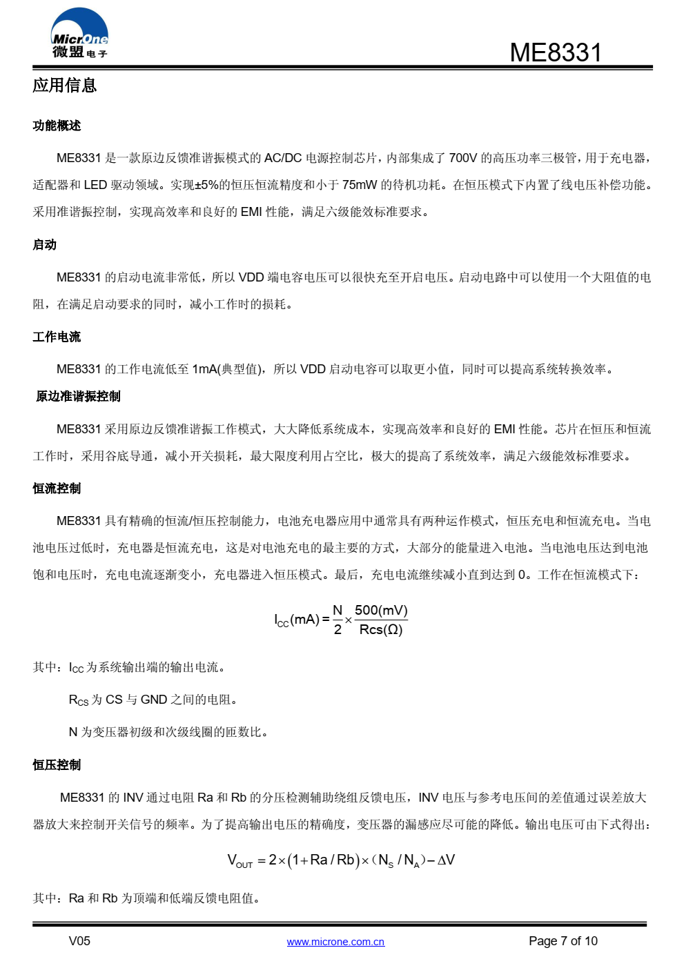 ME8331 是一款满足六级能效标准原边反馈准谐振 模式的小功率 AC/DC 电源控制芯片