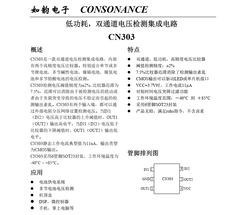 电压检测CN303