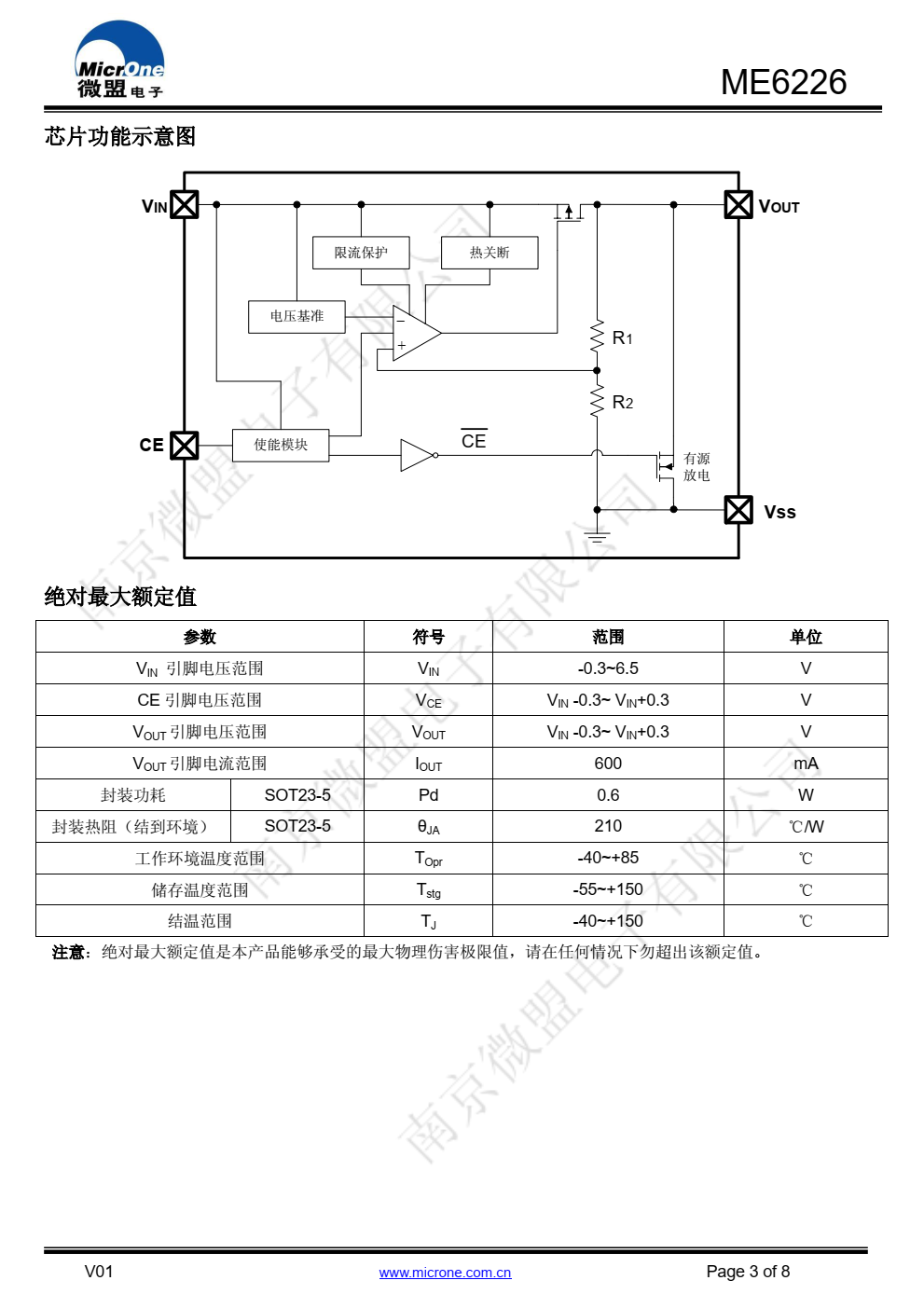 ME6226 系列是以 CMOS 工艺制造的超低静态功 耗，带载 300mA 依然具有出色的瞬态响应的低压差线性 稳压器