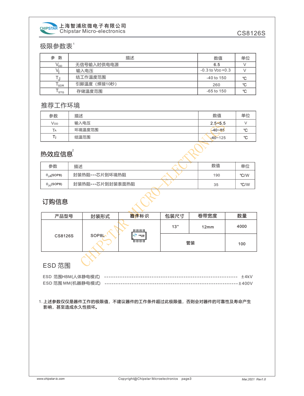 CS8126S是一款高效率,超低EM,3.0W单声道D类音顷放大器。