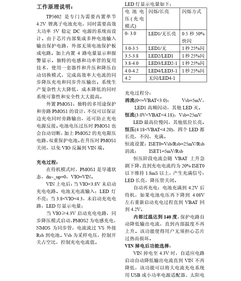 TP5602、 TP5602B 移动电源专用 4 合 1 单片系统