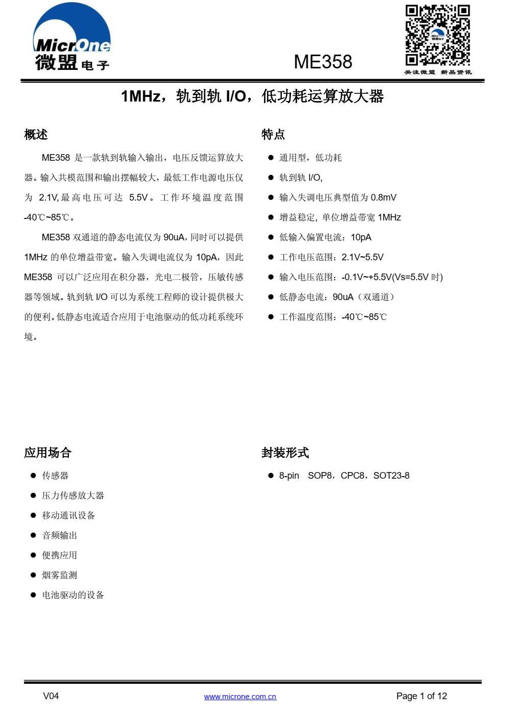 ME358 是一款轨到轨输入输出，电压反馈运算放大 器。输入共模范围和输出摆幅较大
