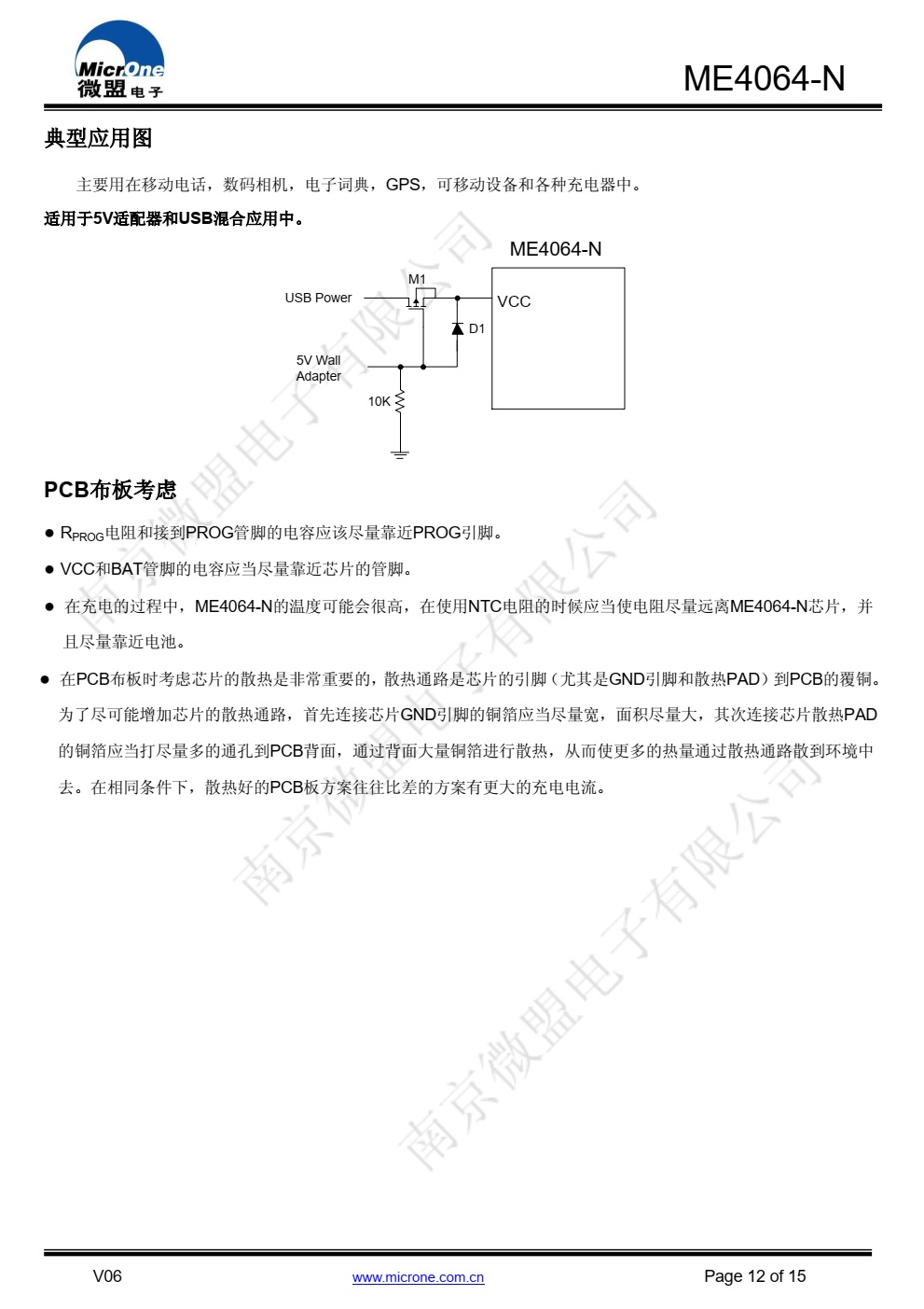 ME4064-N是一款耐压9V的单节锂离子电池恒压 恒流充电管理芯片