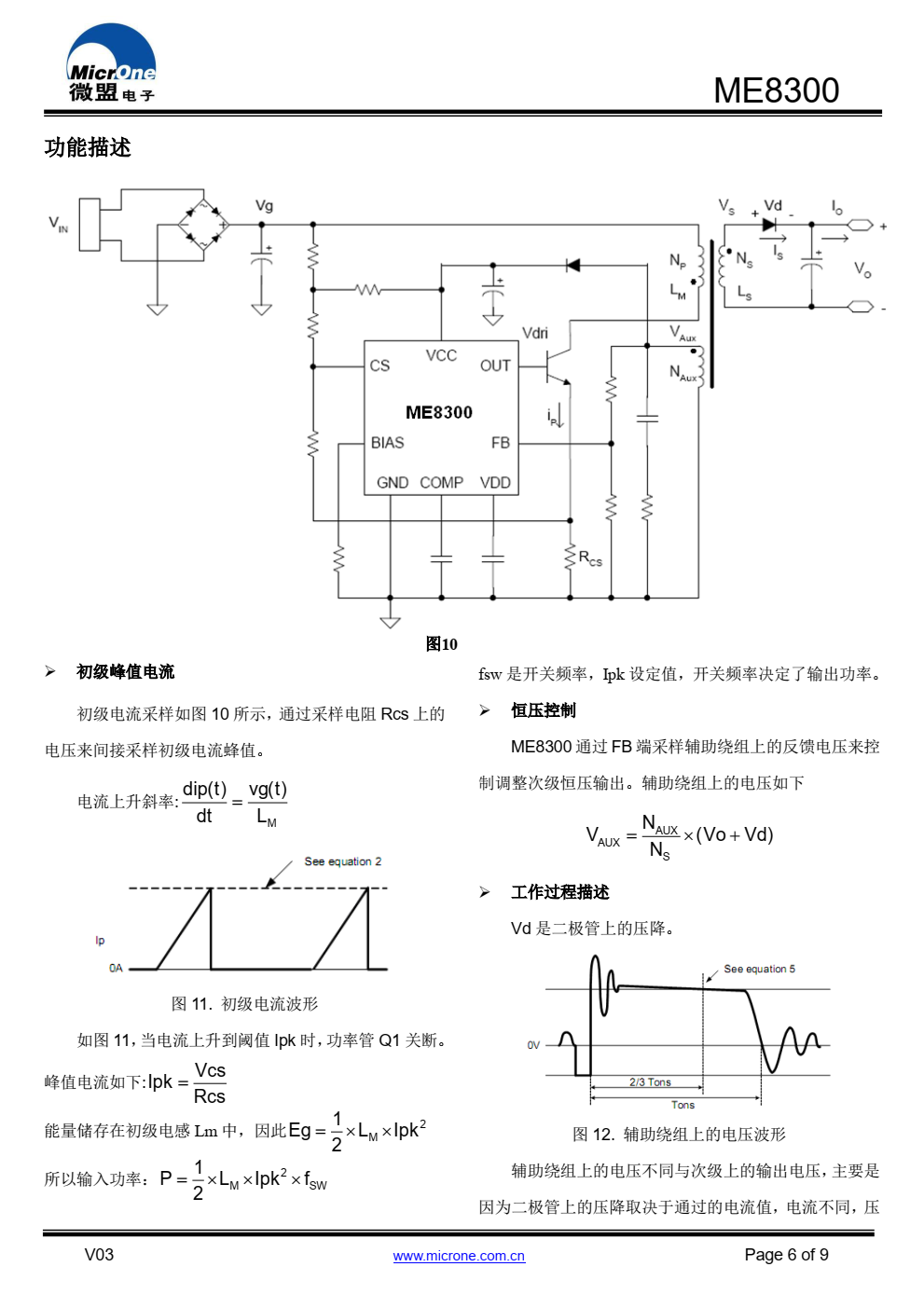 ME8300 是一款高性能 AC/DC 转换控制芯片，适用 于充电器和其他适配器