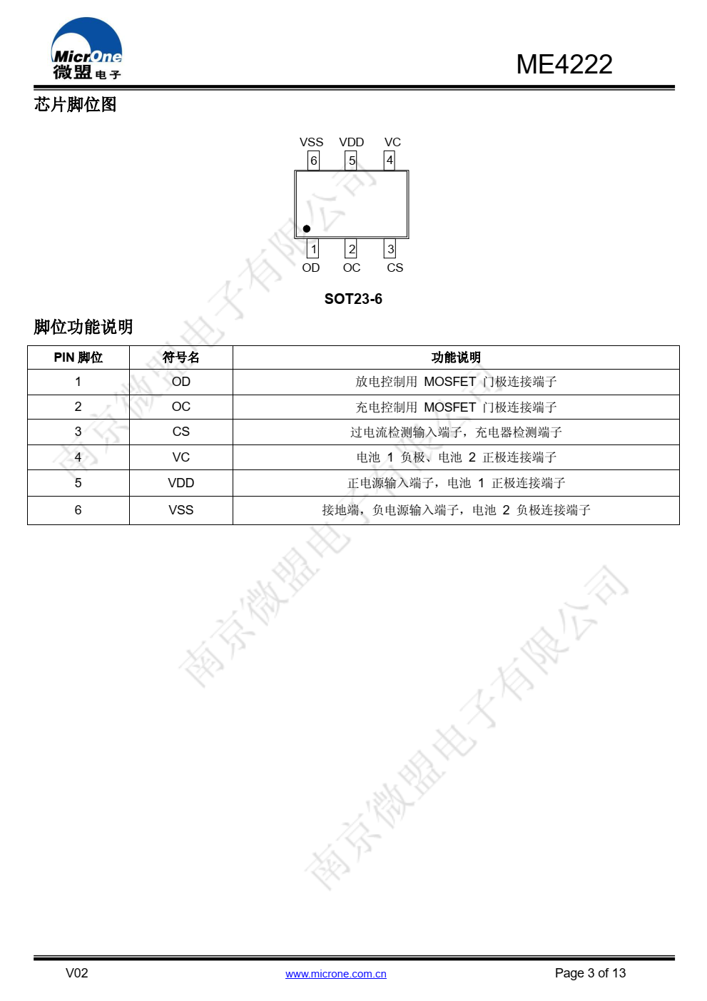 ME4222 系列 IC，是一款双节磷酸铁锂电池保护 IC，内置高精度电压检测电路和延时电路