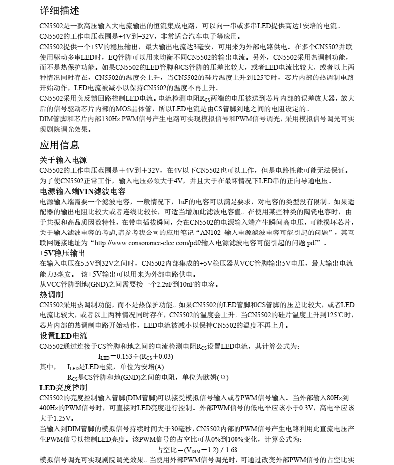 LED驱动芯片CN5502