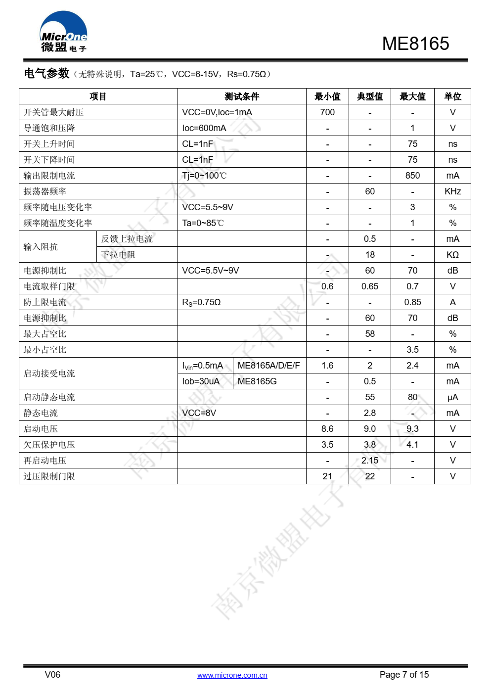 ME8165带高低压恒功率补偿的电流模式PWM控制器 采用次级反馈