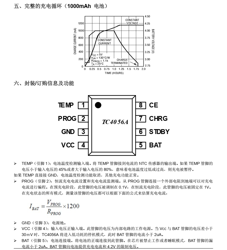 TC4056AA分类7