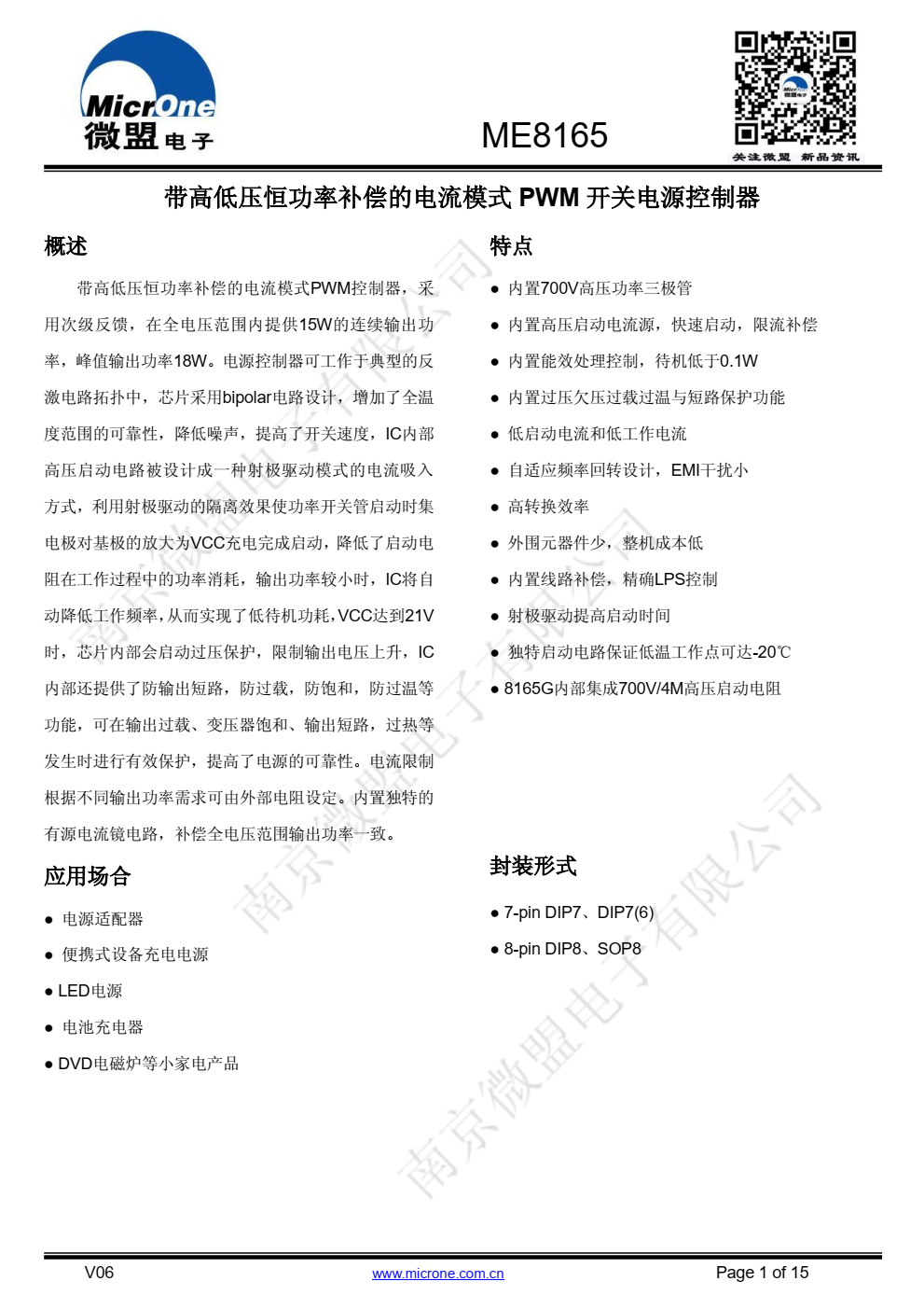ME8165带高低压恒功率补偿的电流模式PWM控制器 采用次级反馈
