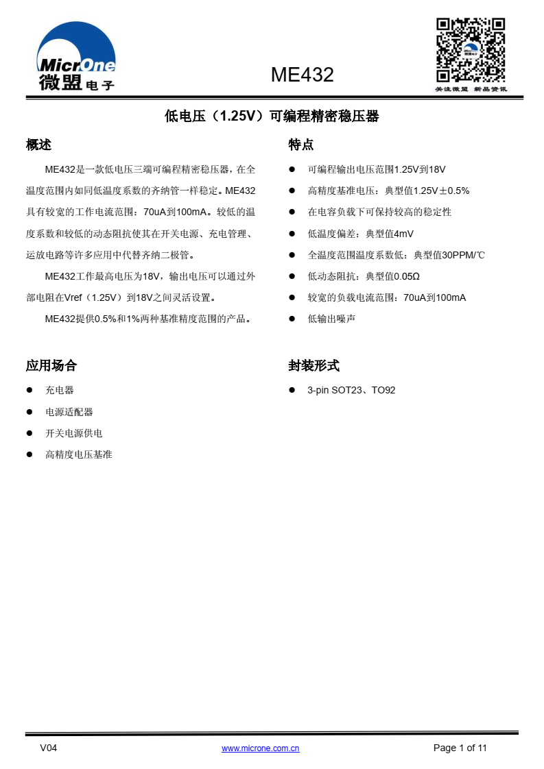 ME432是一款低电压三端可编程精密稳压器，在全 温度范围内如同低温度系数的齐纳管一样稳定
