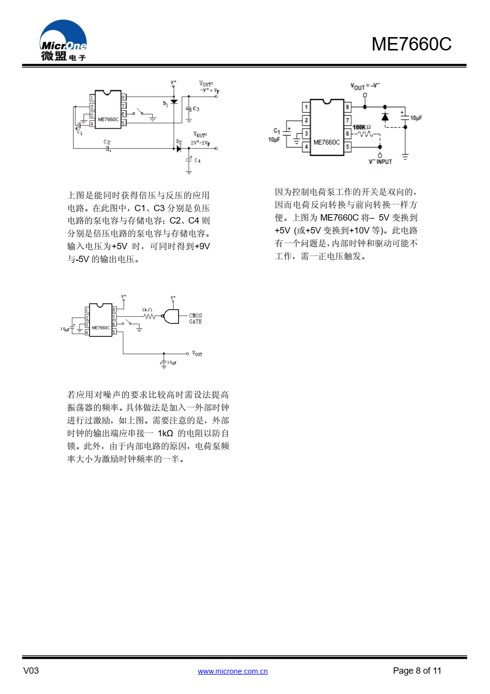 ME7660C 是一款 DC/DC 电荷泵电压反转 专用集成电路