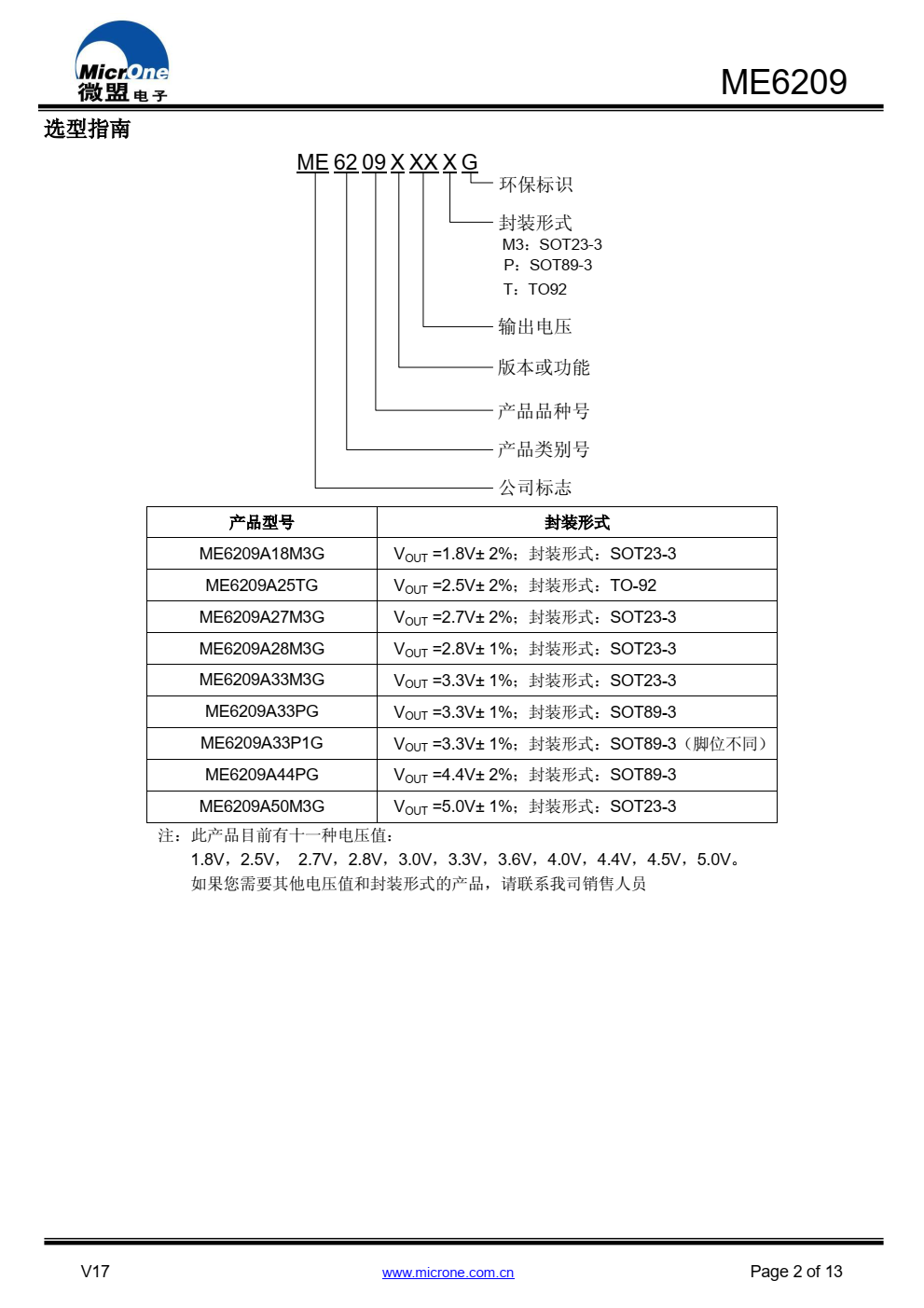 ME6209 系列是高纹波抑制率、低功耗、低压差，具 有过流和短路保护的 CMOS 降压型电压稳压器