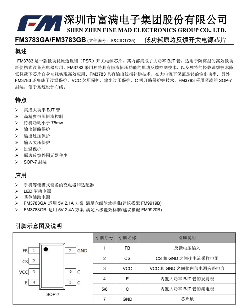FM3783GB分类4