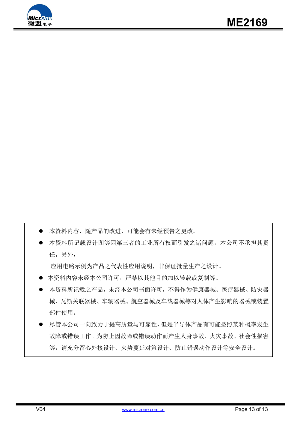 ME2169是一款由基准电压源、振荡电路、误差放 大电路、相位补偿电路、电流限制电路