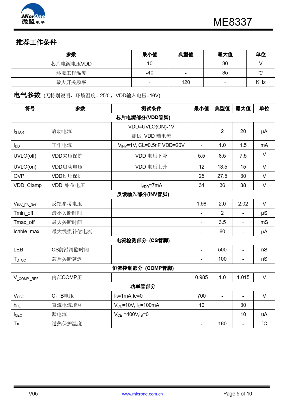 ME8337 是一款满足六级能效标准原边反馈准谐振 模式的小功率 AC/DC 电源控制芯片
