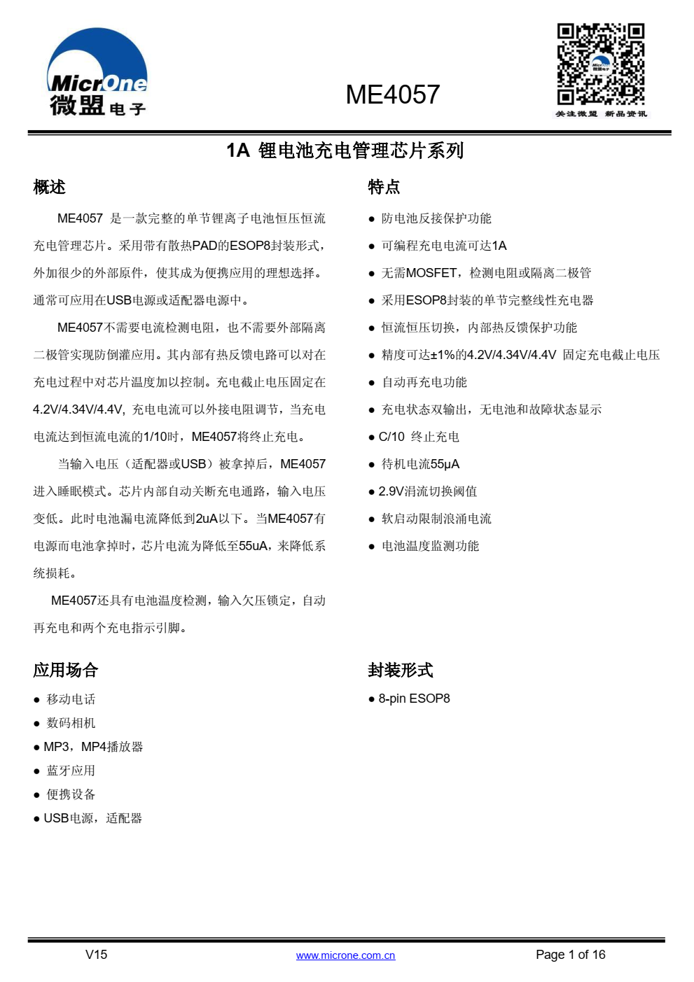 ME4057 是一款完整的单节锂离子电池恒压恒流 充电管理芯片