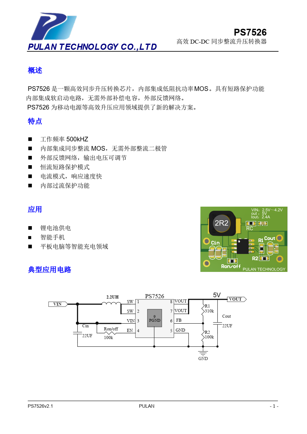 PS7526 是一颗高效同步升压转换芯片，内部集成低阻抗功率 内部集成软启动电路，无需外部补偿电容，外部反馈网络