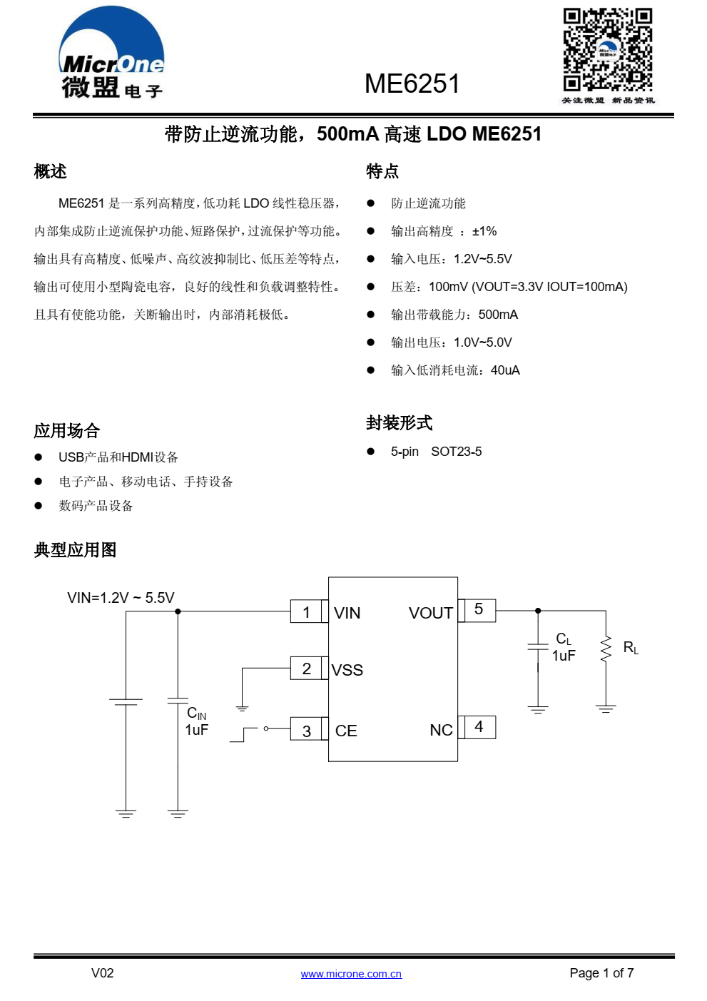 ME6251 是一系列高精度，低功耗 LDO 线性稳压器， 内部集成防止逆流保护功能、短路保护，过流保护等功能