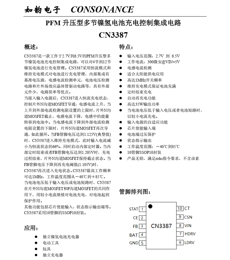 镍锌电池充电管理芯片CN3387