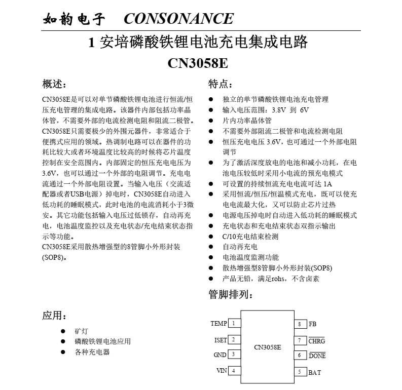 磷酸铁锂电池充电管理芯片CN3058E