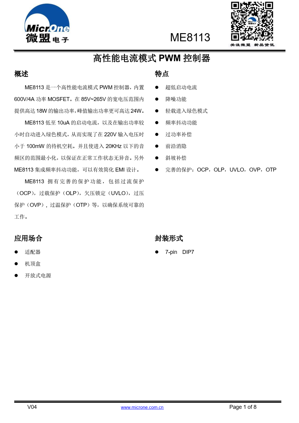 ME8113 是一个高性能电流模式 PWM 控制器，内置 600V/4A 功率 MOSFET