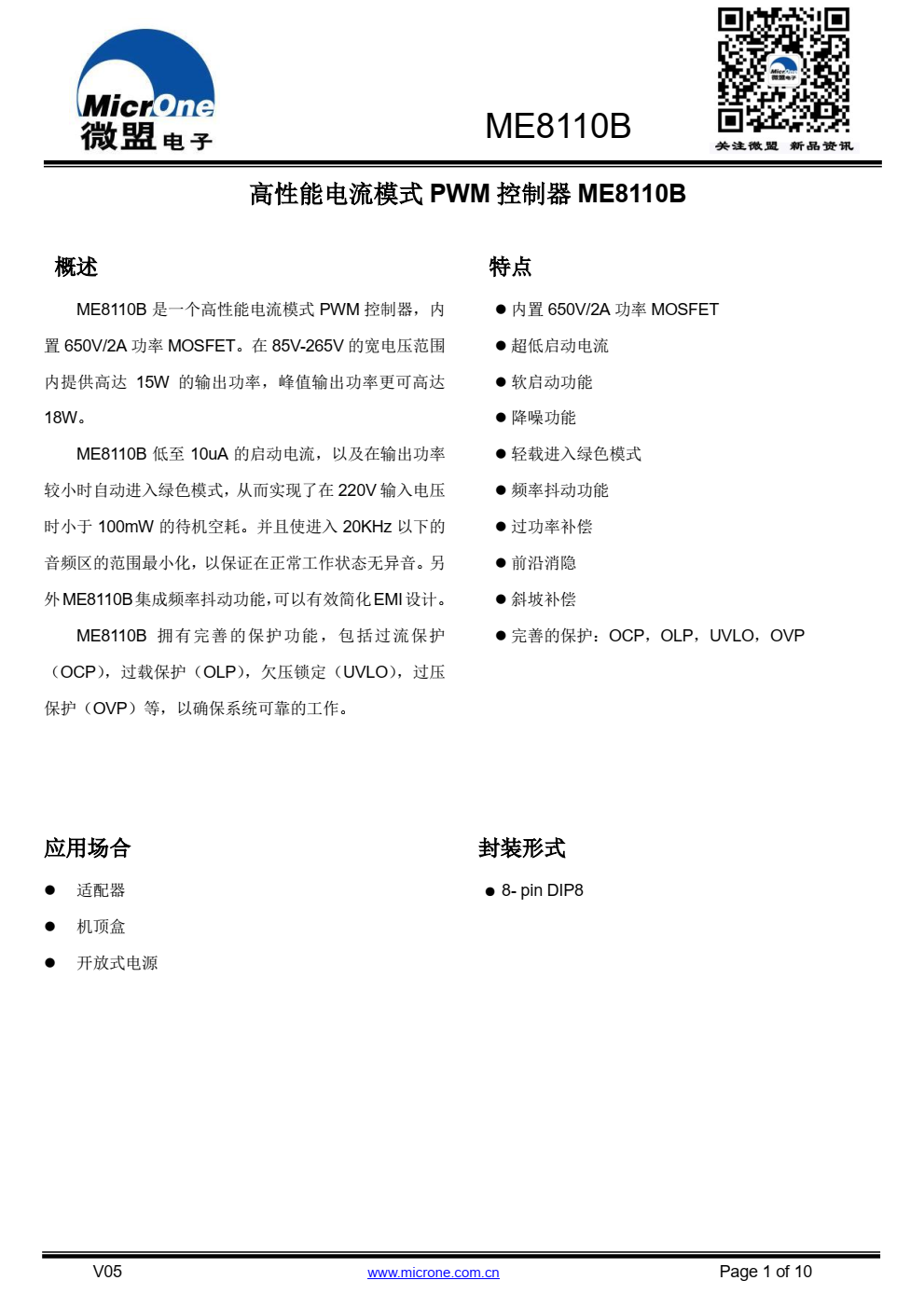 ME8110B 是一个高性能电流模式 PWM 控制器，内 置 650V/2A 功率 MOSFET