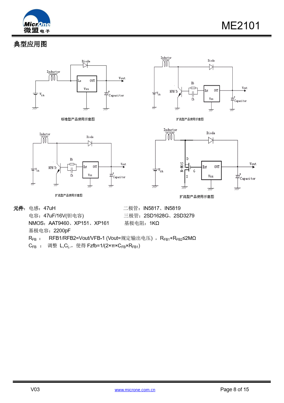 ME2101 系列 DC/DC 芯片是采用 CMOS 工艺制造 的低静态电流的 PWM 开关型 DC/DC 升压转换器