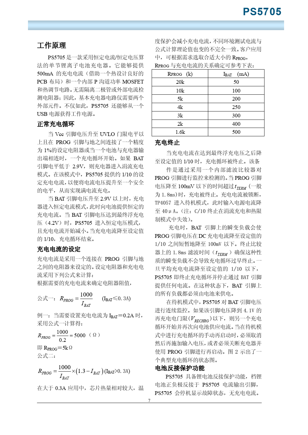 PS5705 一款完整的单节锂离子电池充电器，带电池正负极反接保护，采用恒定电 流/恒定电压线性控制。其 SOT 封装与较少的外部元件数目使得 PS5705 便携式应用的理 想选择。PS5705 可以适合 USB 电源和适配器电源工作