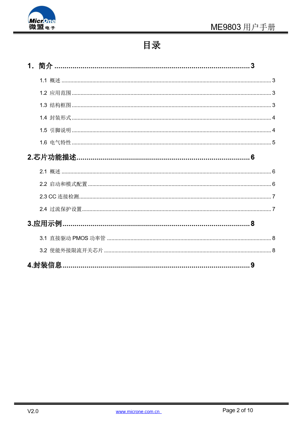 ME9803是一颗电源用USB Type-C DFP模式CC 控制逻辑集成电路芯片，可以方便地在多种电源系统 中构建满足USB Type-C 规范要求的大电流充电应用