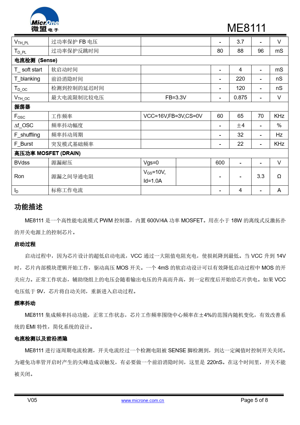 ME8111 是一个高性能电流模式 PWM 控制器，内 置 600V/4A 功率 MOSFET
