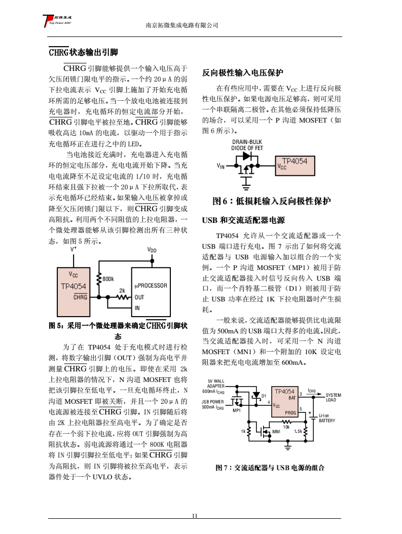 TP4054T 线性锂离子电池充电器