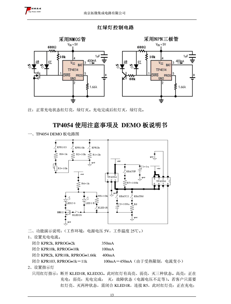 TP4054T 线性锂离子电池充电器