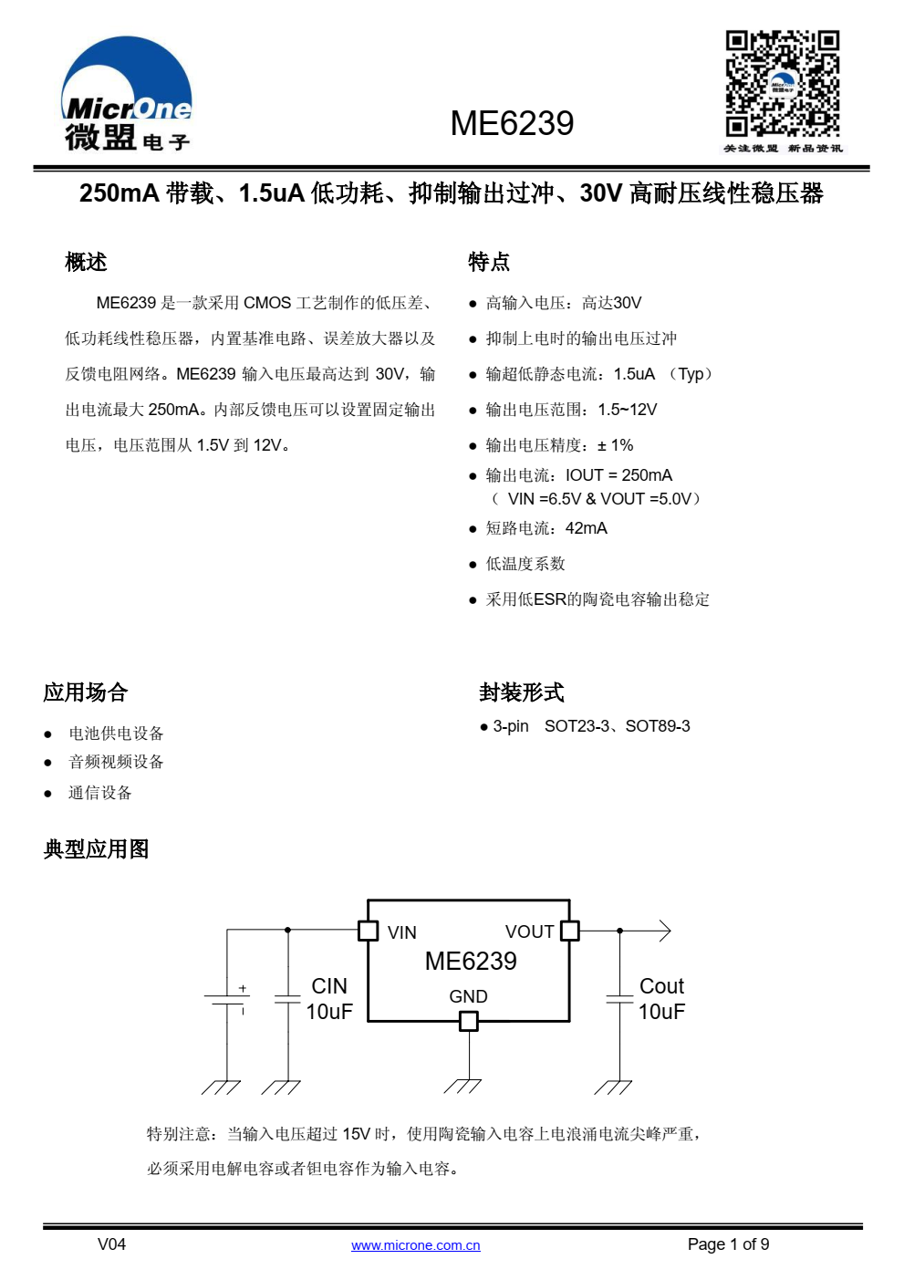 ME6239 是一款采用 CMOS 工艺制作的低压差、 低功耗线性稳压器，内置基准电路、误差放大器以及 反馈电阻网络