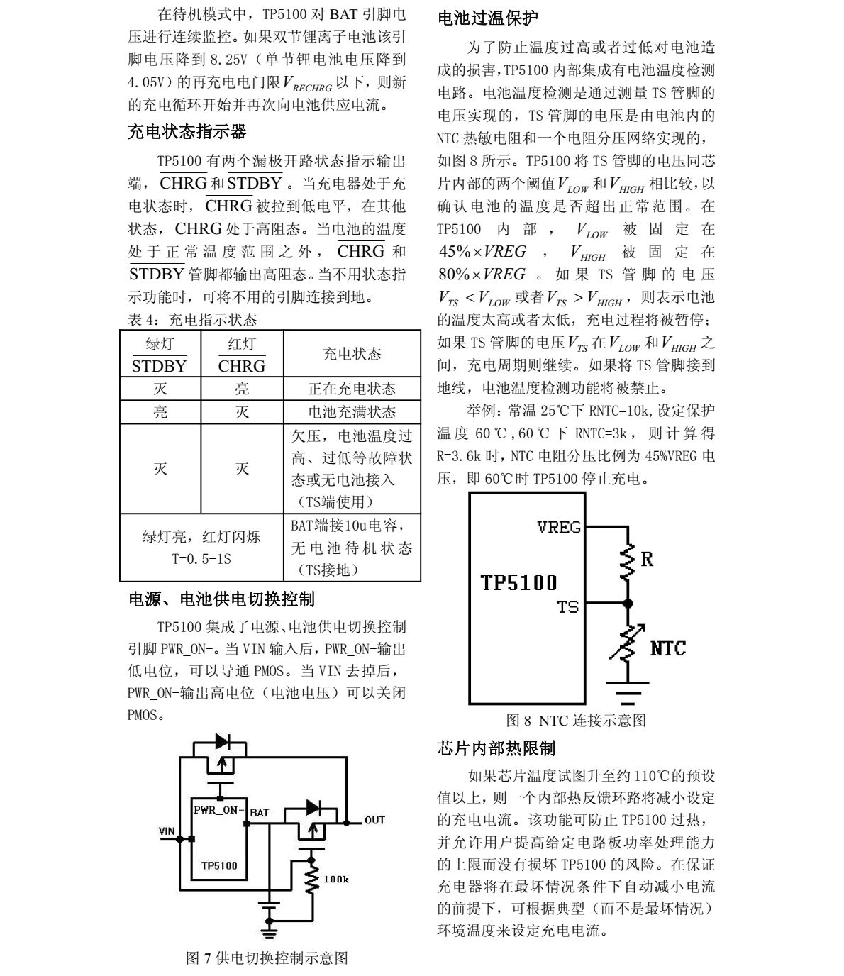 TP5100是一款开关降压型双节8.4V/单节4.2V锂电池充电管理芯片