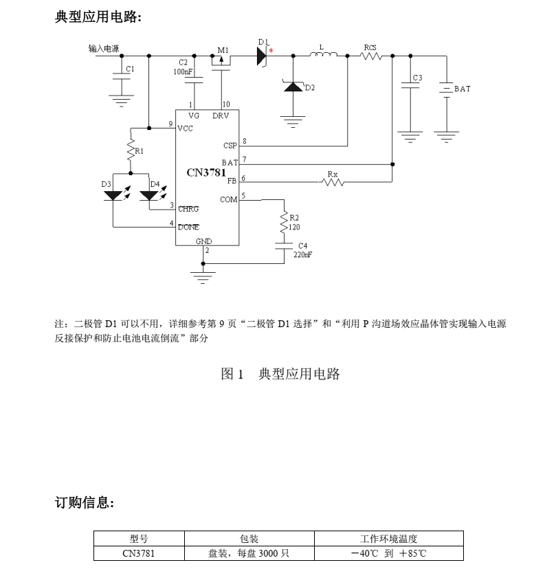 锂电池充电芯片CN3791