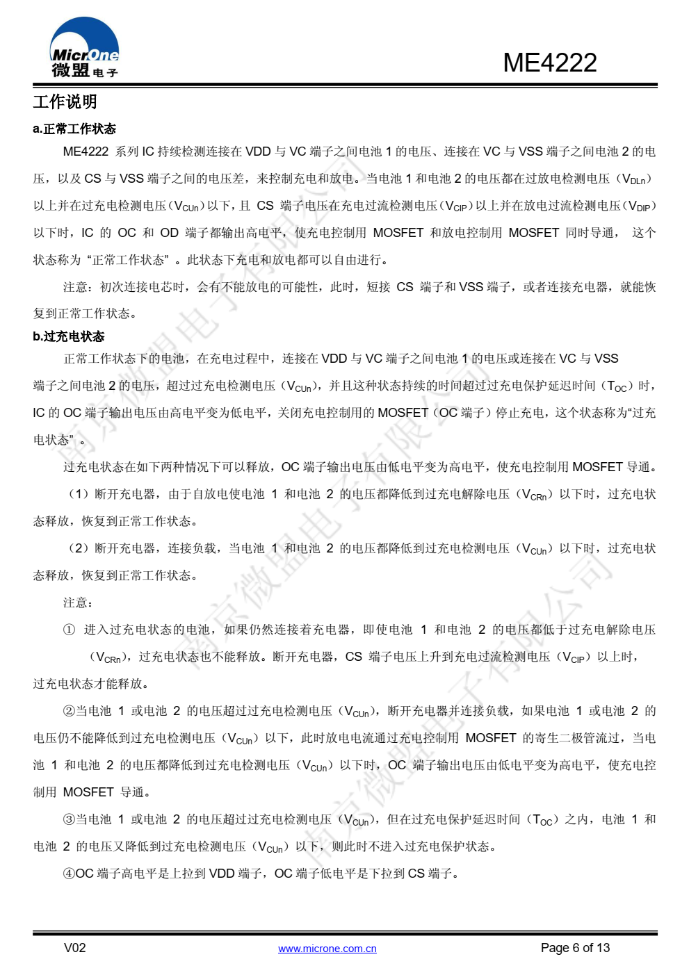 ME4222 系列 IC，是一款双节磷酸铁锂电池保护 IC，内置高精度电压检测电路和延时电路