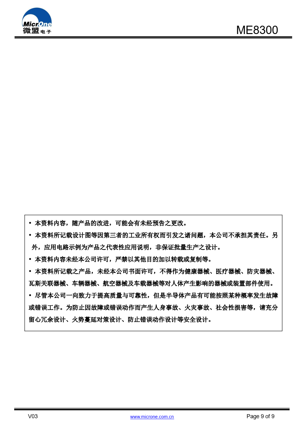 ME8300 是一款高性能 AC/DC 转换控制芯片，适用 于充电器和其他适配器