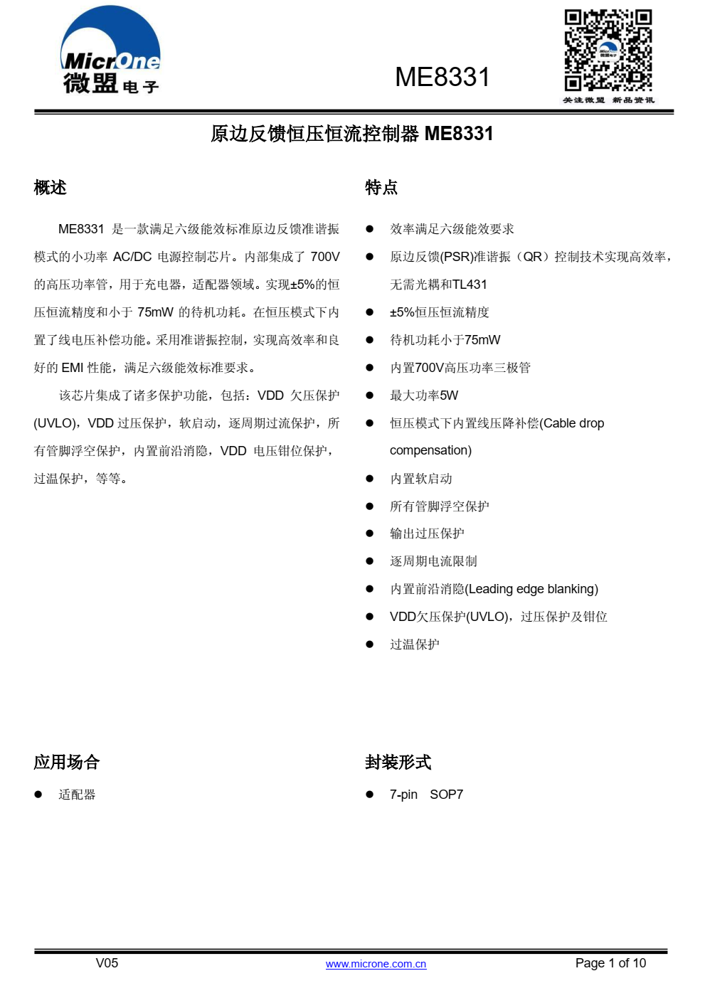 ME8331 是一款满足六级能效标准原边反馈准谐振 模式的小功率 AC/DC 电源控制芯片