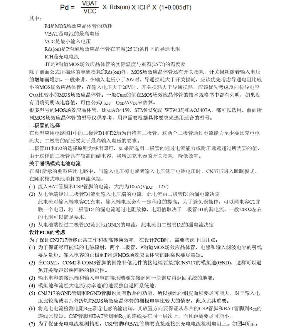 铅酸电池充电芯片CN3717