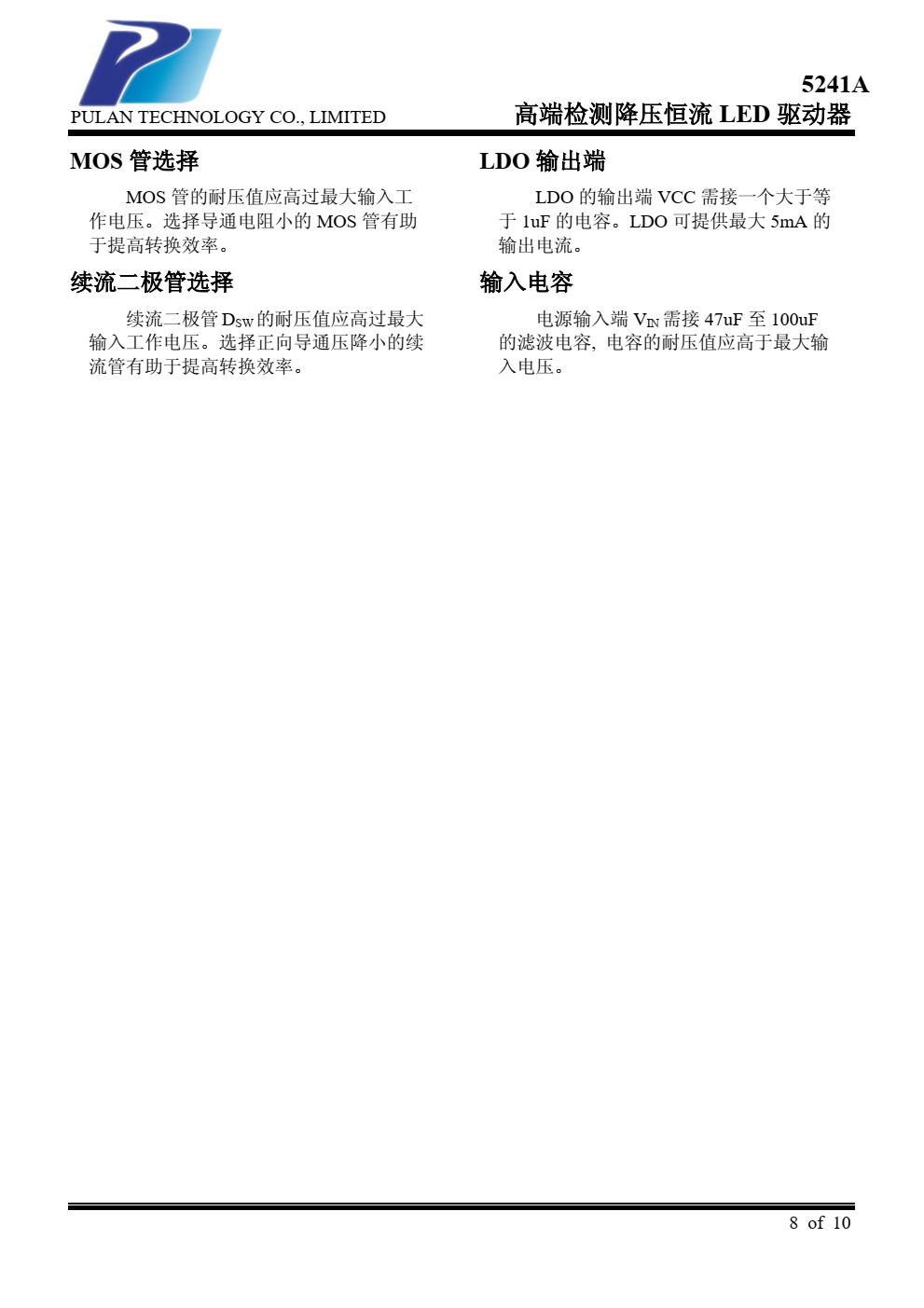 5241A 是一款降压型的高精度高亮 度 LED 恒流驱动控制器