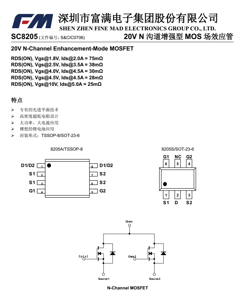 SC8205A