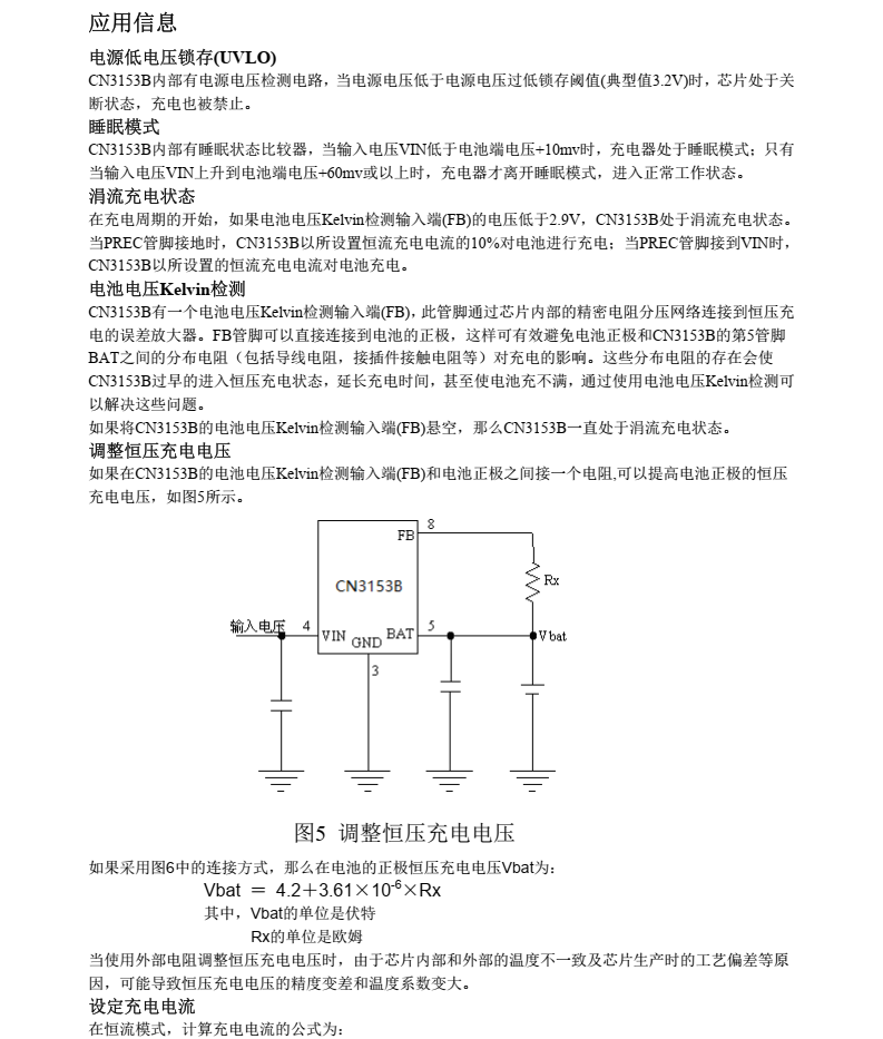 锂电池充电芯片CN3152