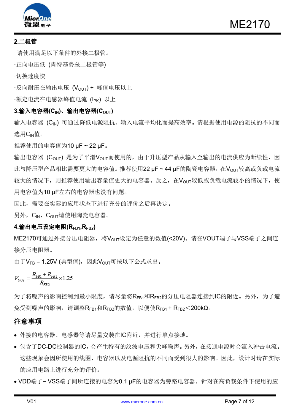 ME2170是一款由基准电压源、振荡电路、误 差放大电路、相位补偿电路、电流限制电路等构成 的CMOS升压型DC/DC LED驱动
