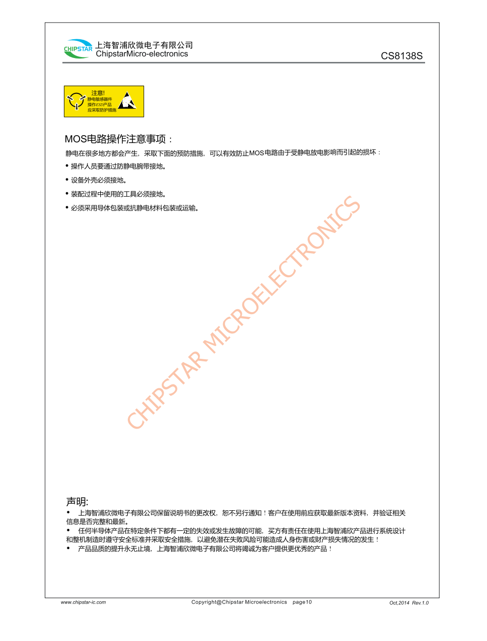 CS8138S是一款高效率、无破音、超低EM、免滤波0W单声道D类音频放大器