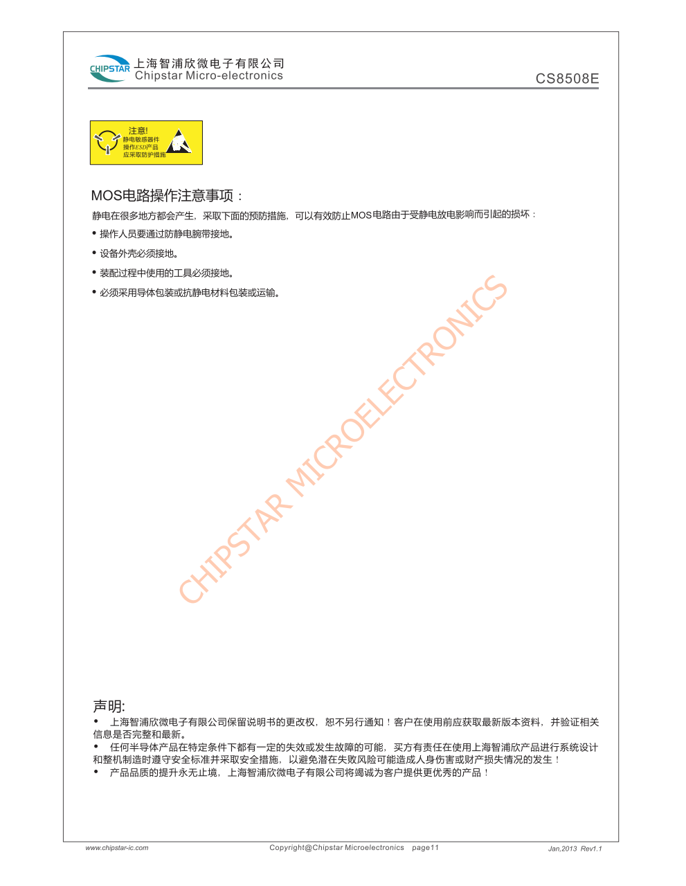 CS8508E是一款高效率,超低EM,AB类D类模式可切换的8.0W单声道音频放大器