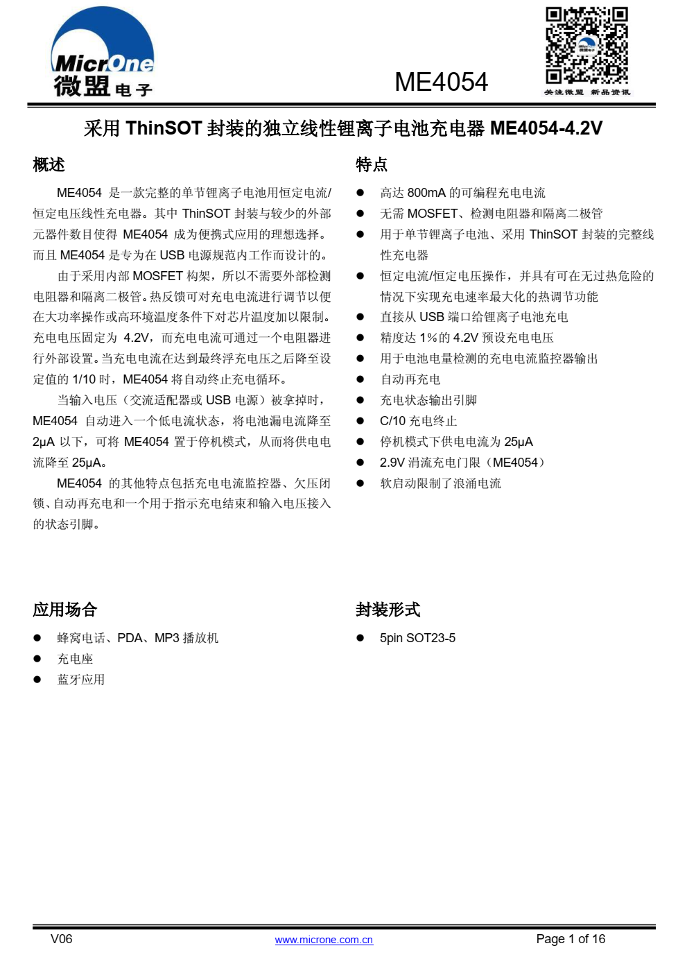 ME4054 是一款完整的单节锂离子电池用恒定电流/ 恒定电压线性充电器
