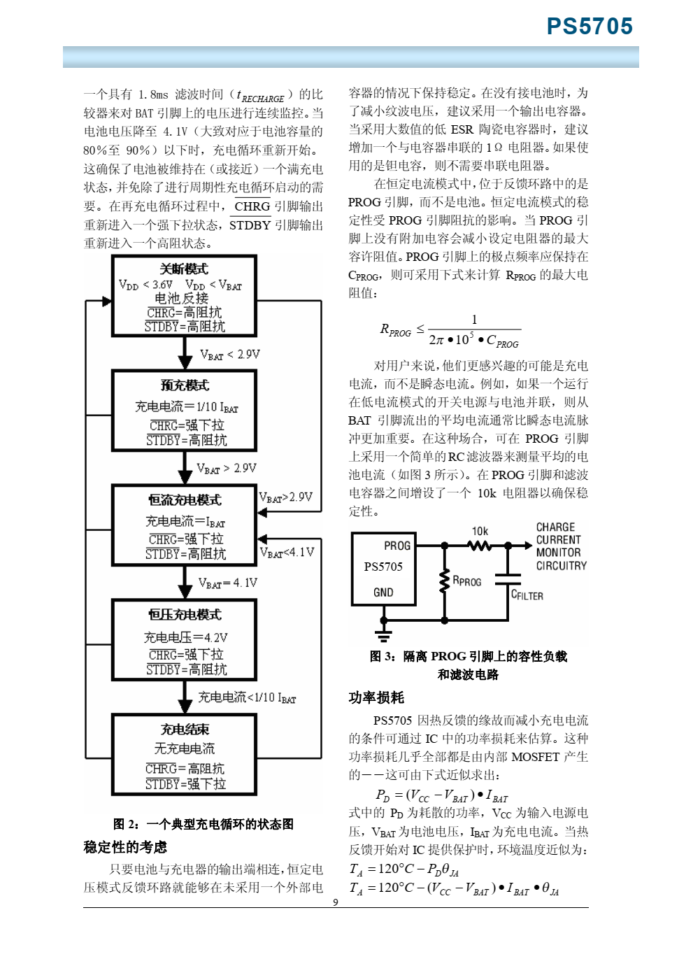 PS5705 一款完整的单节锂离子电池充电器，带电池正负极反接保护，采用恒定电 流/恒定电压线性控制。其 SOT 封装与较少的外部元件数目使得 PS5705 便携式应用的理 想选择。PS5705 可以适合 USB 电源和适配器电源工作