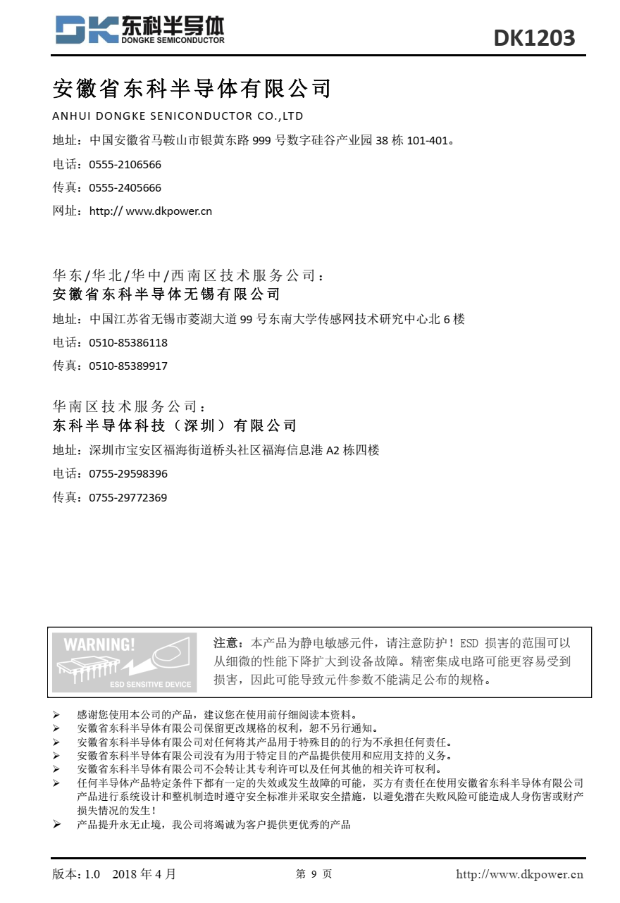 DK1203 是次级反馈反激式 AC-DC 离线式开关电源控制芯片