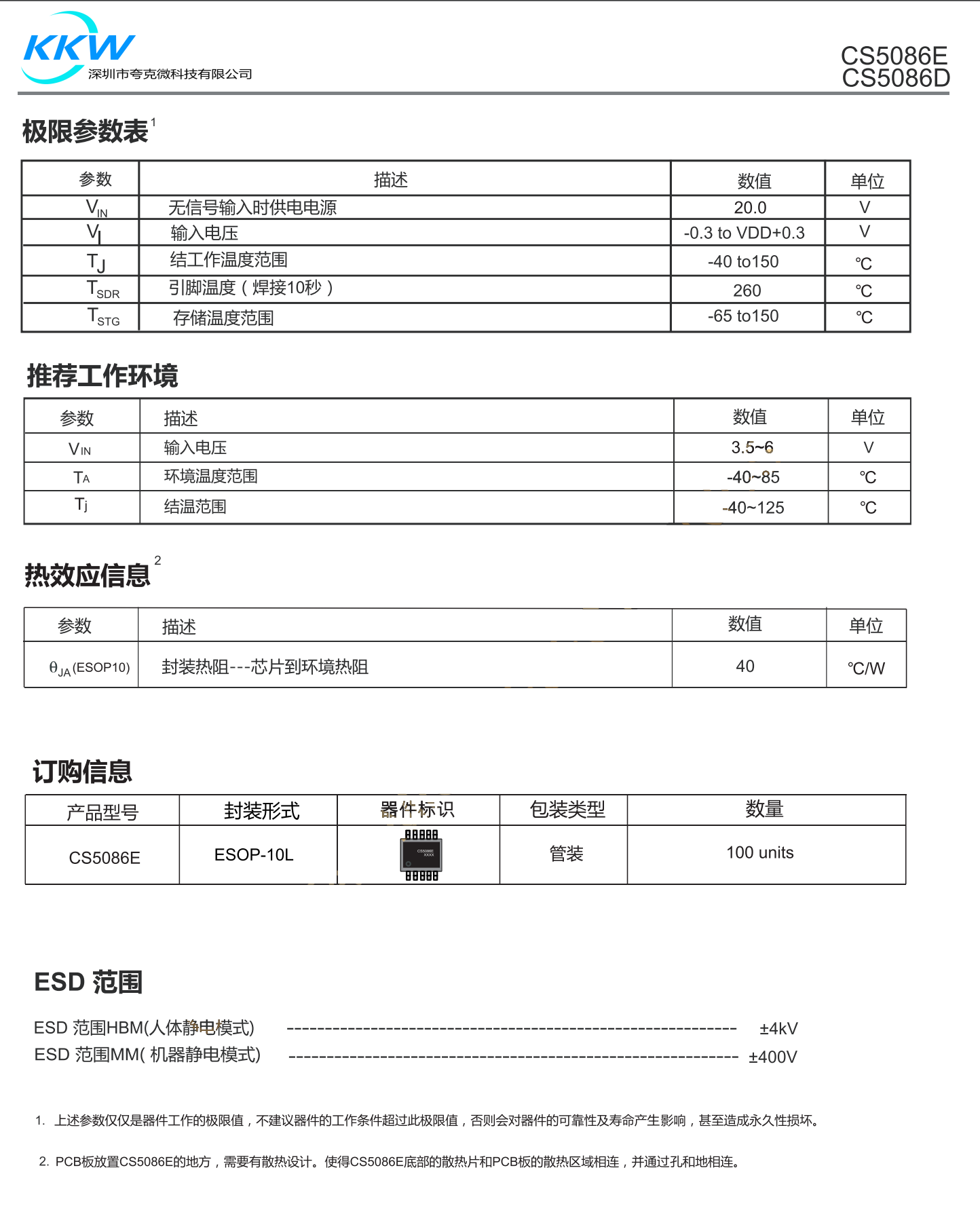 CS5086E是一款5VUSB输入,支持双节串联锂电池/锂离子电池的升压充电管理IC